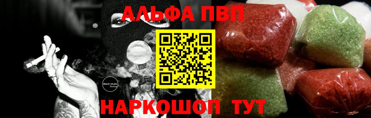 Alfa_PVP  A PVP Crystall  как найти наркотики  Вход с VPN  Alfa_PVP мука  Куйбышев 