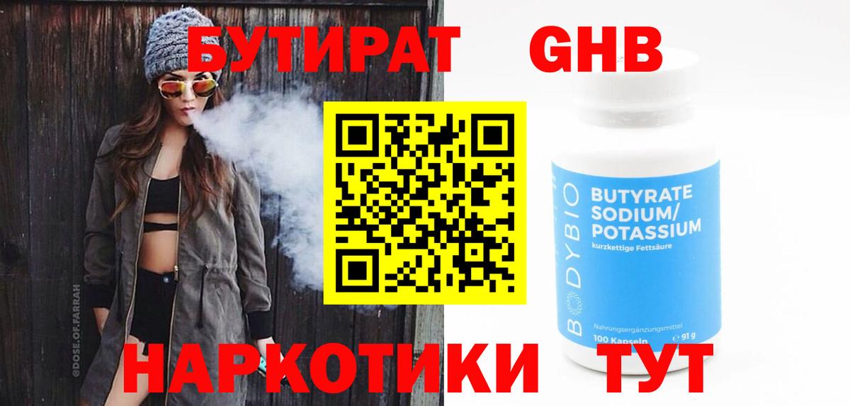 БУТИРАТ BDO 33%  Вход с VPN  Куйбышев 