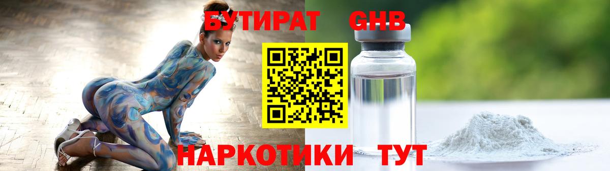 БУТИРАТ 99% Куйбышев