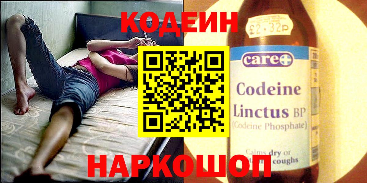 Куйбышев  Кодеиновый сироп Lean напиток Lean (лин)  Codein напиток Lean (лин)  Вход с VPN 
