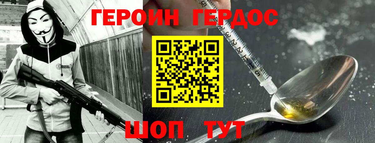 Куйбышев  Героин герыч  Героин  Вход с VPN 