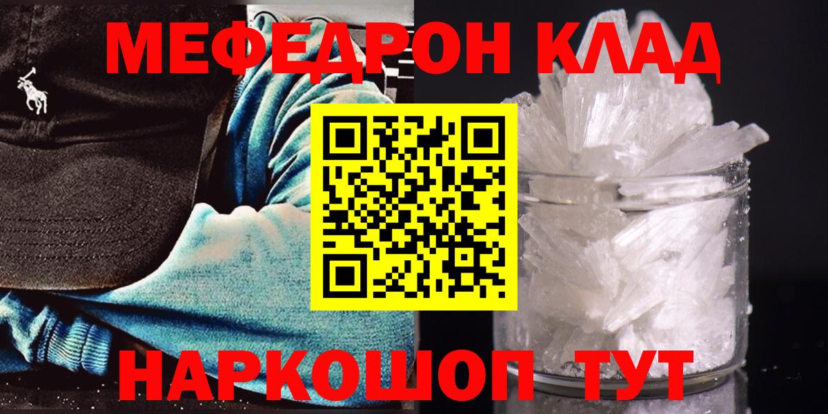 Мефедрон кристаллы Куйбышев
