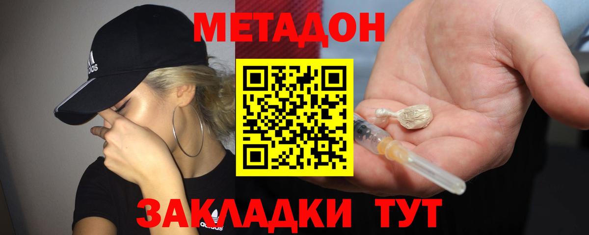 МЕТАДОН белоснежный Куйбышев