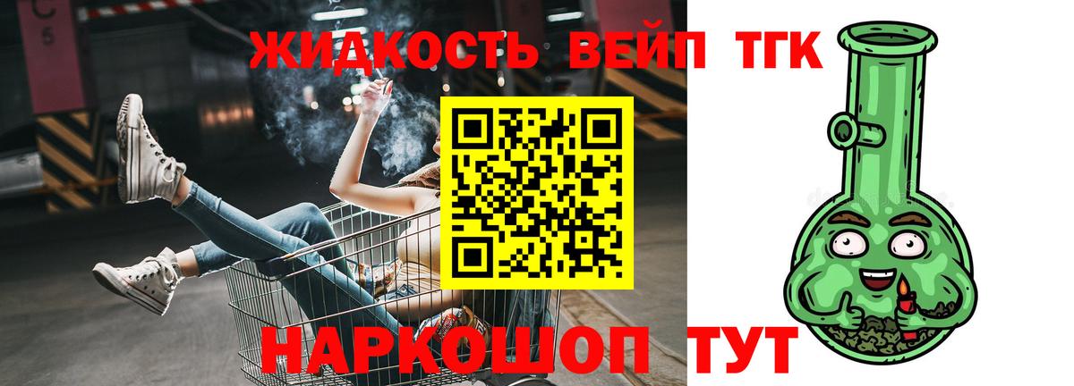 Куйбышев  ТГК вейп с тгк  Вход с VPN  ТГК гашишное масло 